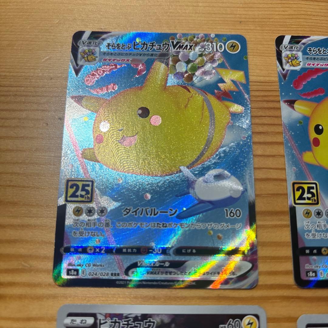 25th ピカチュウ まとめ売り 6枚 ポケモンカード