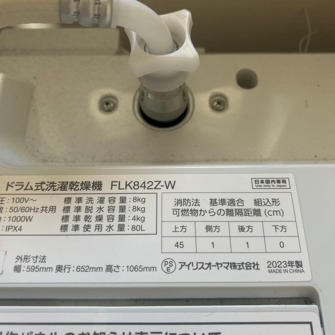 アイリスオーヤマ ドラム式洗濯機 FLK842Z-W
