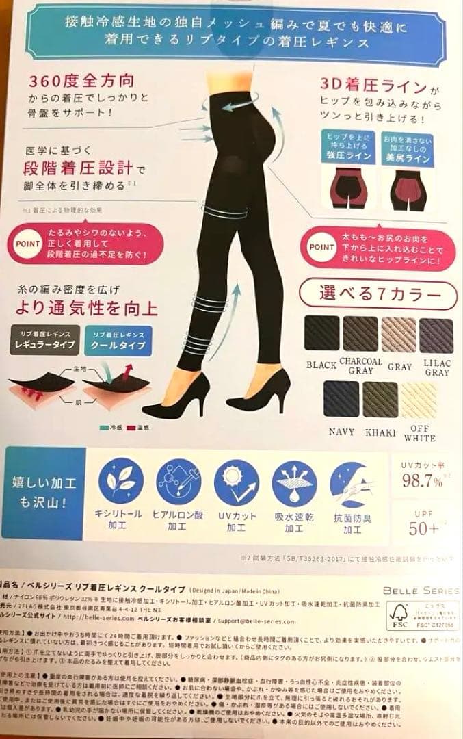 BELLE SERIES リブクール着圧レギンス XXL 接触冷感