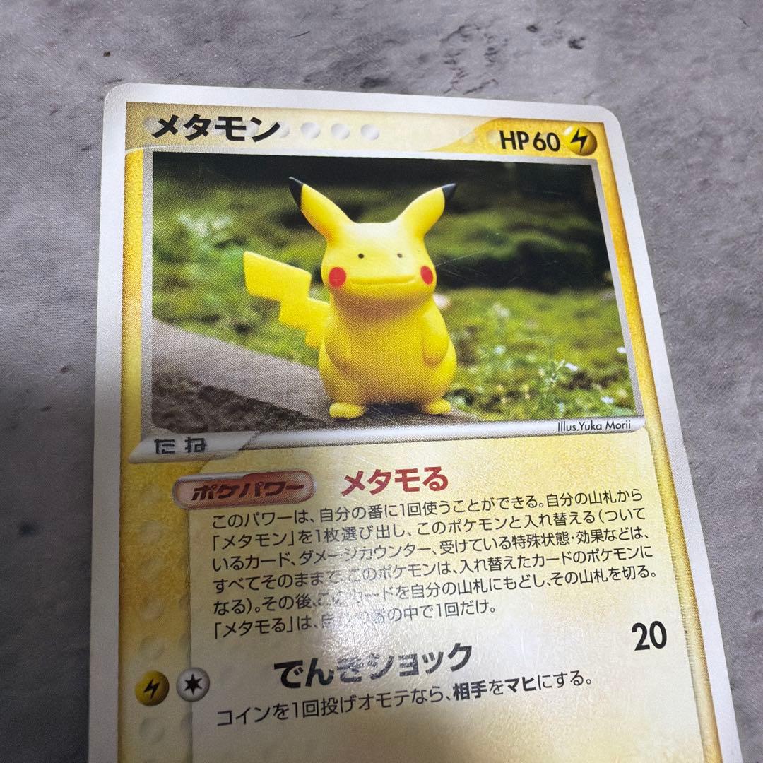 ポケモンカード メタモン　メタモる　ピカチュウ