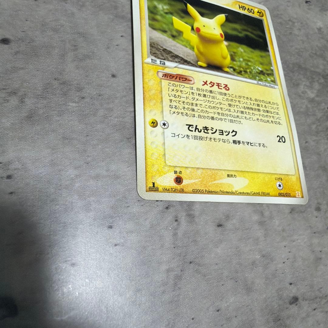 ポケモンカード メタモン　メタモる　ピカチュウ