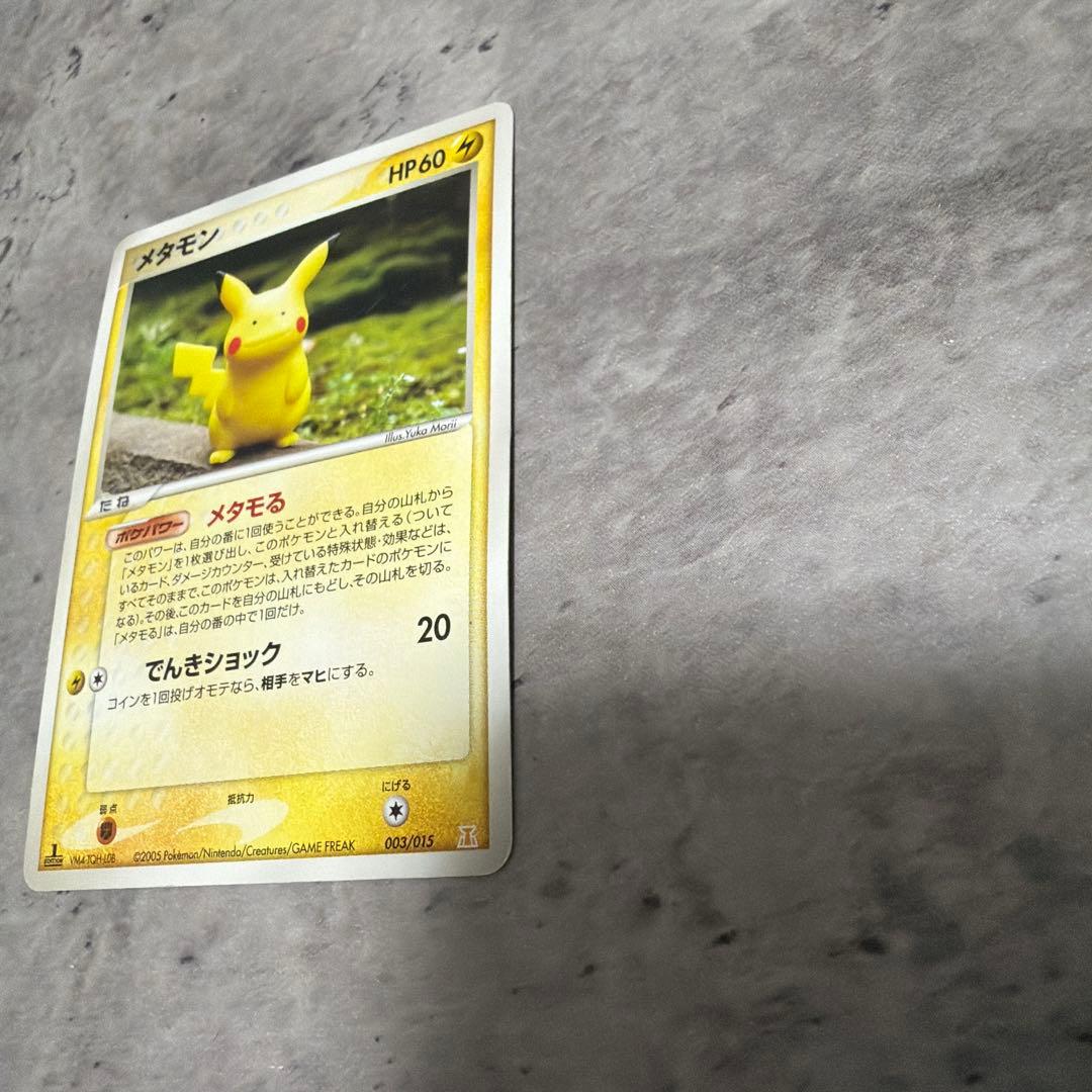ポケモンカード メタモン　メタモる　ピカチュウ