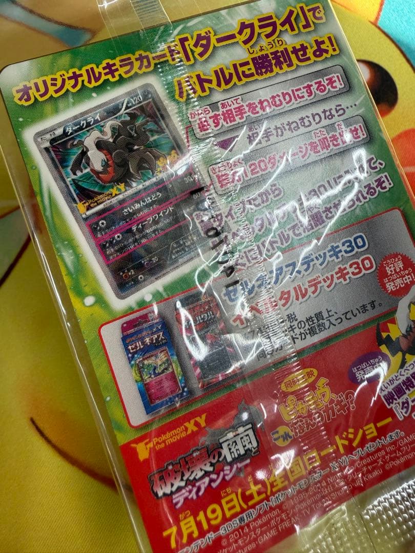 ポケモンカード ダークライ 037/XY-P 未開封 プロモ