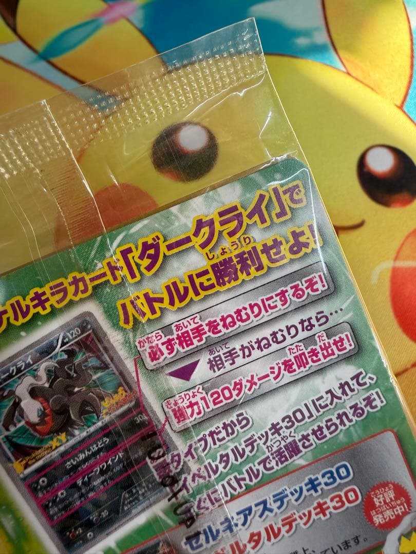 ポケモンカード ダークライ 037/XY-P 未開封 プロモ