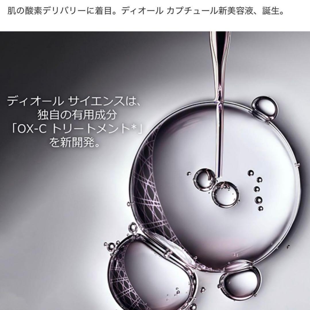 《Christian Dior》 カプチュールトータル トライアルコフレセット