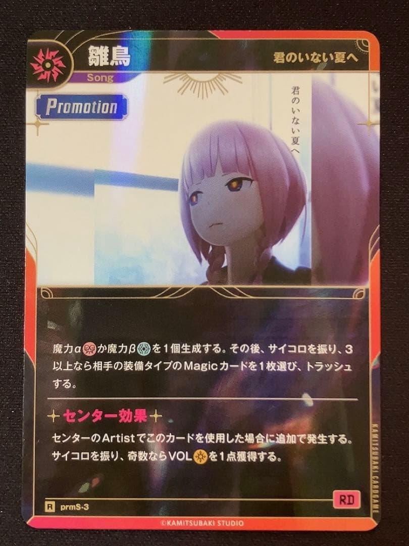 神椿TCG　プロモ 雛鳥 3枚セットKAMITSUBAKI CARD GAME