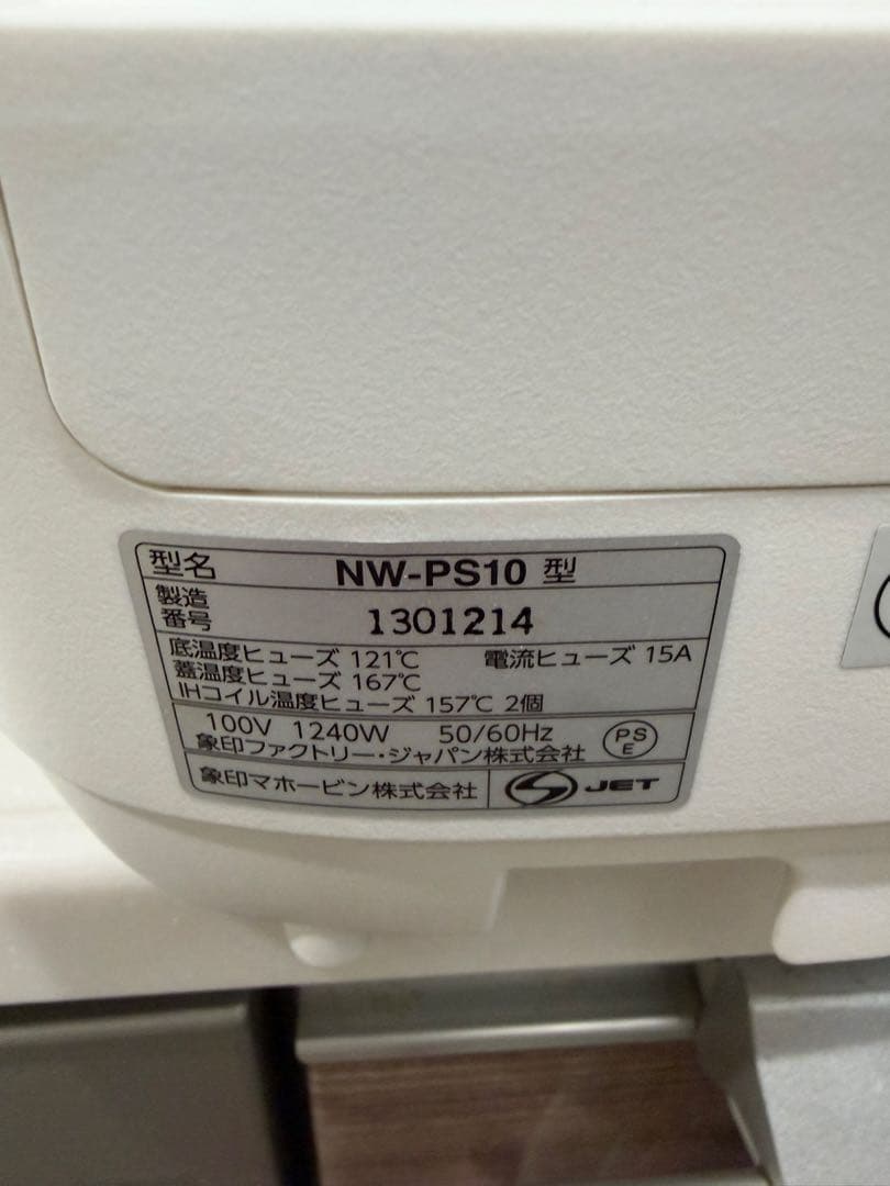 はるる　象印　炎舞炊き　圧力炊飯器 ホワイト　説明書あり　　NW-PS10