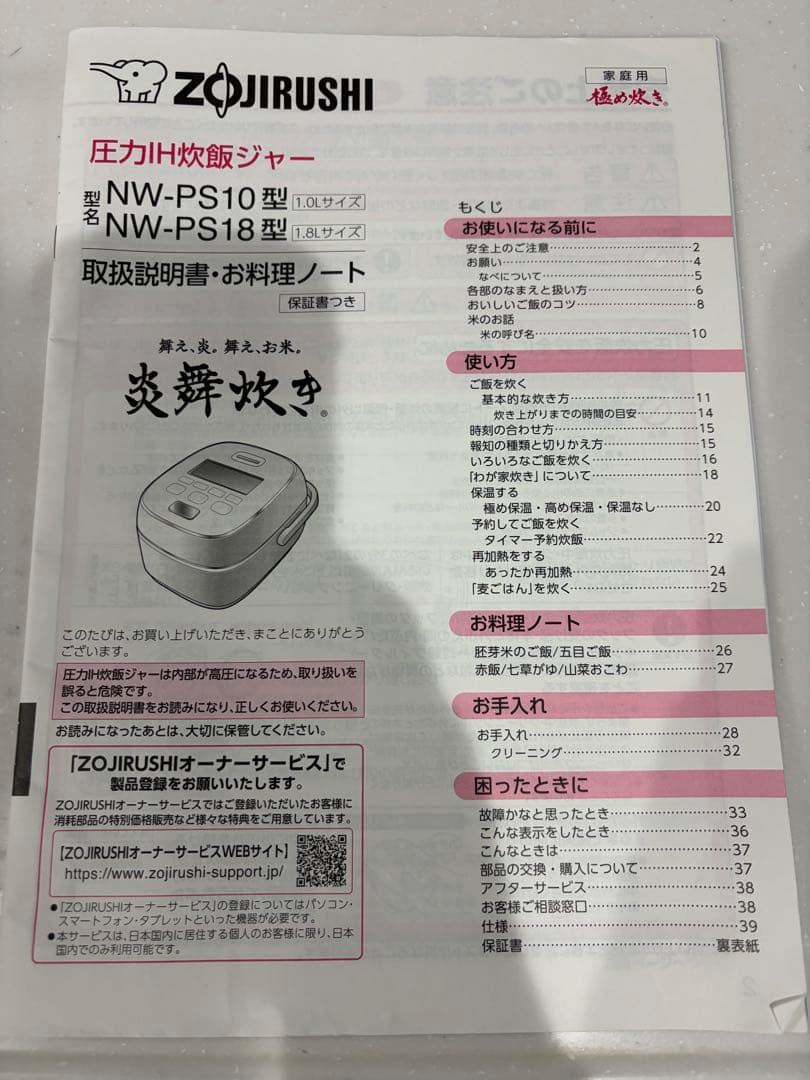 はるる　象印　炎舞炊き　圧力炊飯器 ホワイト　説明書あり　　NW-PS10