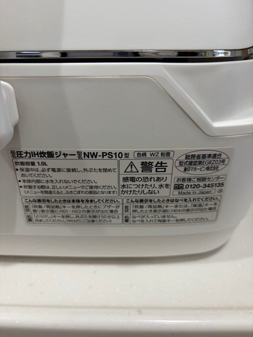 はるる　象印　炎舞炊き　圧力炊飯器 ホワイト　説明書あり　　NW-PS10