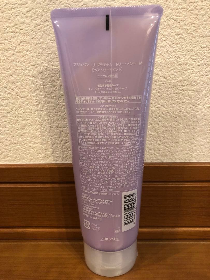 新品未開封 アジュバン リ:プラチナム トリートメントM250g
