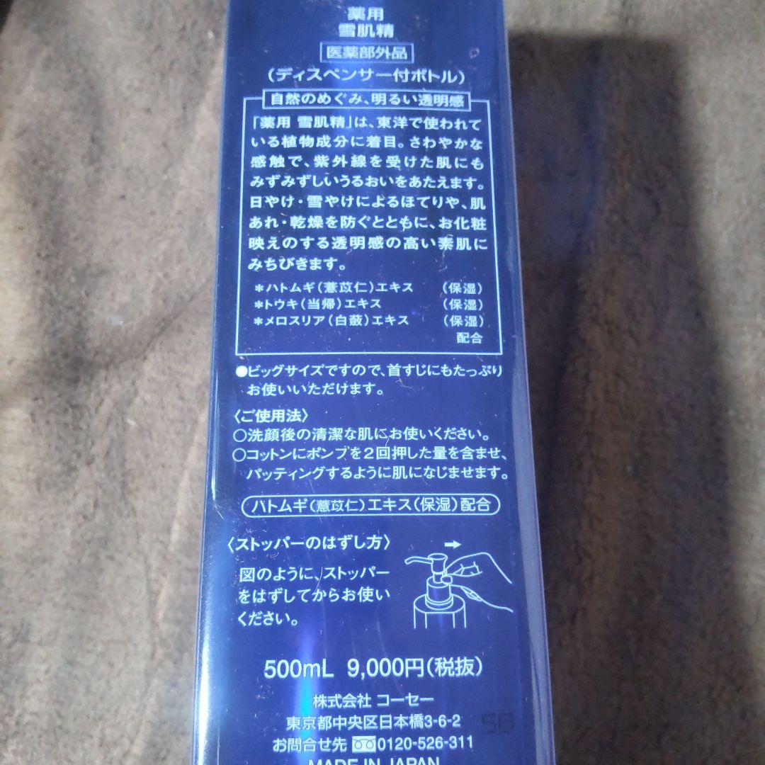 新品未開封KOSÉ 薬用雪肌精 500ml