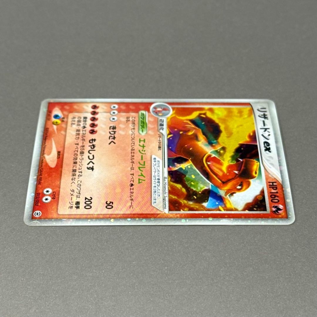 ポケモンカード リザードンex ホロ