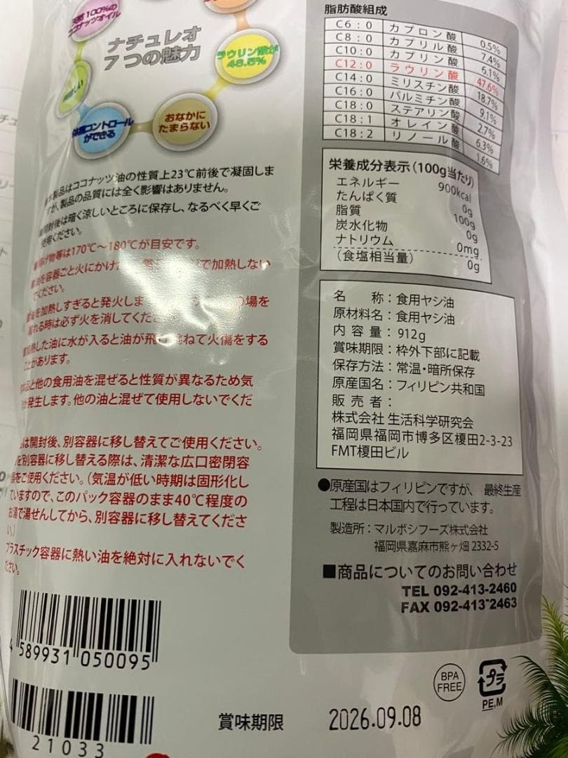 ナチュレオ11個セット