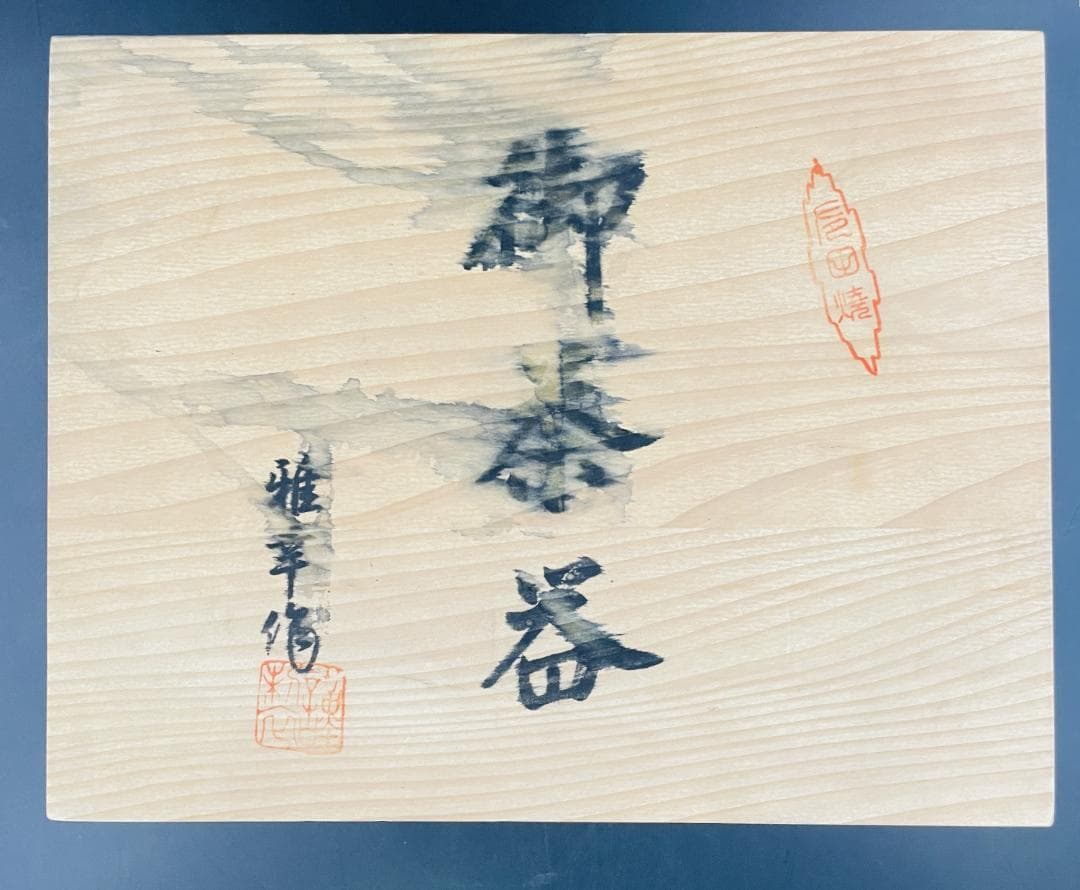 未使用 有田焼 雅幸作 白磁 桜文 御茶器揃 急須 湯呑5客 茶器揃R8SB85