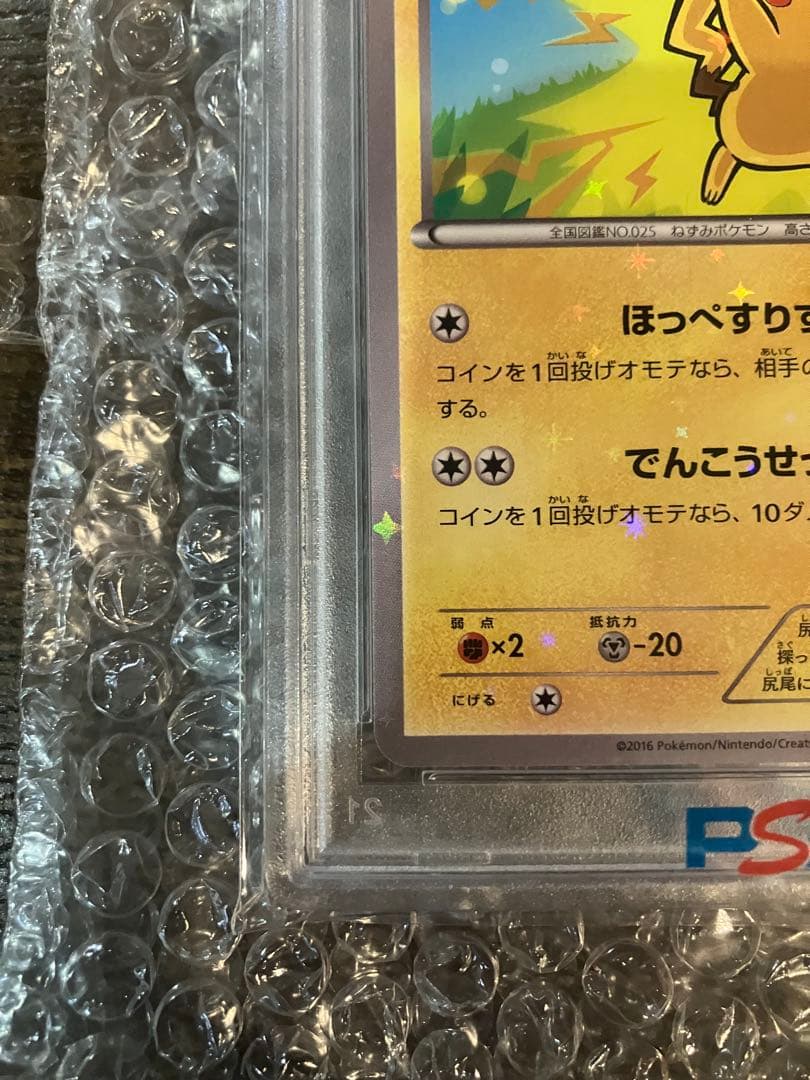 ピカチュウ　プロモ　206/XY-P PSA10