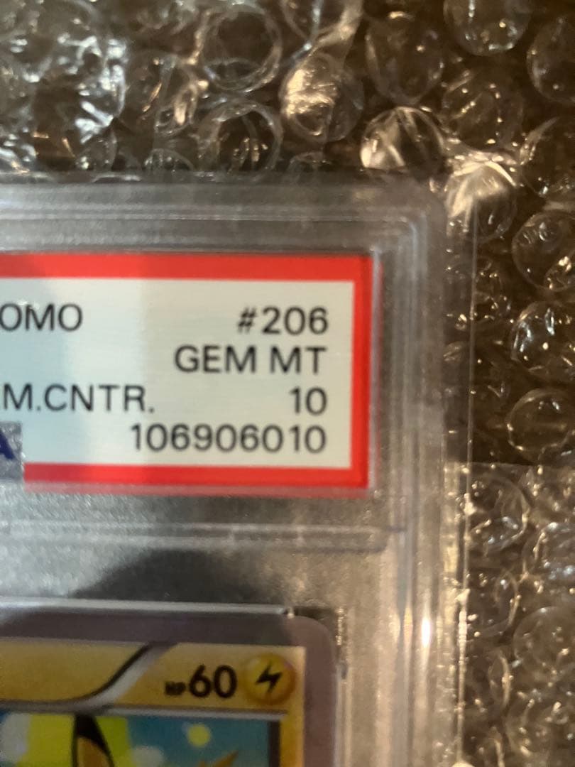 ピカチュウ　プロモ　206/XY-P PSA10