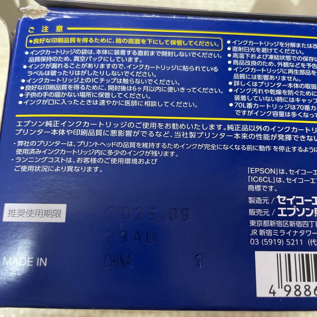 【EPSON】IC6CL70L インクカートリッジ