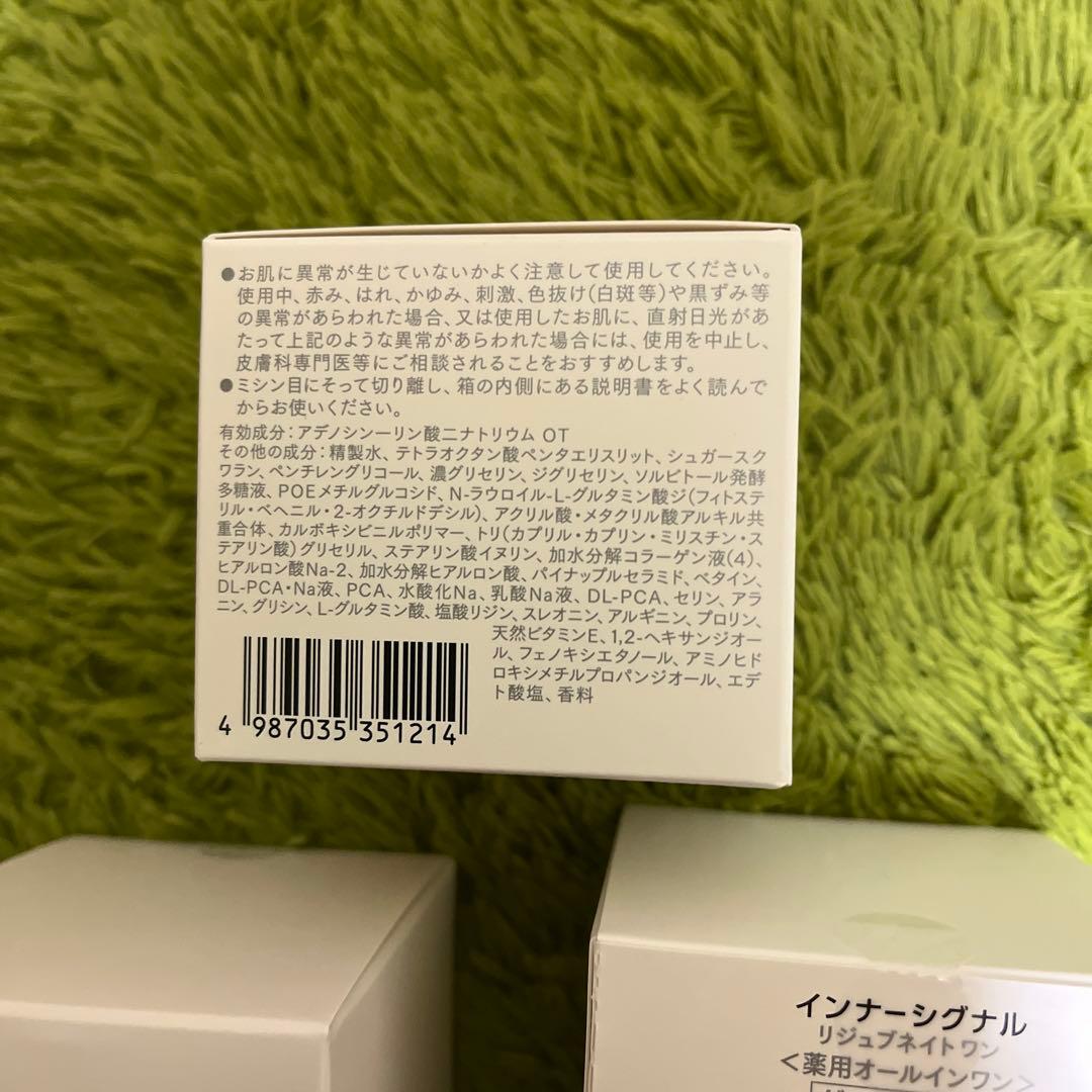 [新品未開封] インナーシグナル　リジュブネイトワン 50g 3個セット