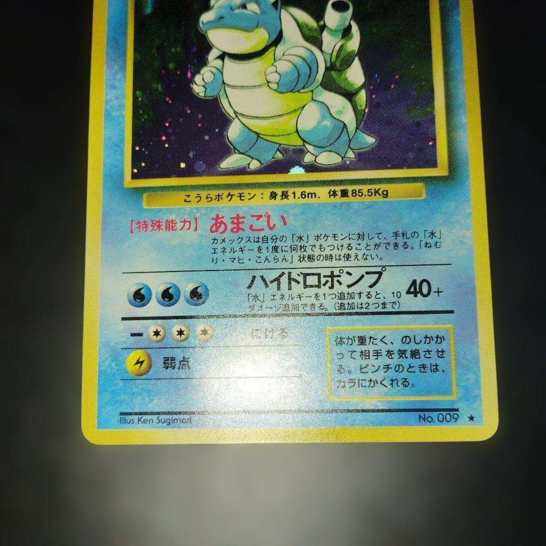 カメックス旧裏　ポケモンカード