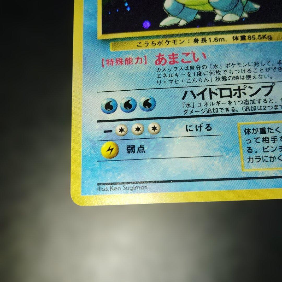 カメックス旧裏　ポケモンカード