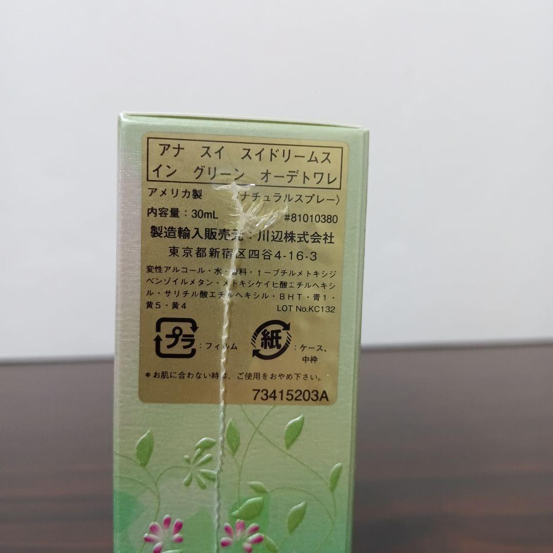 U2　アナスイ スイドリームス イン グリーン EDT 30ml　限定廃盤香水