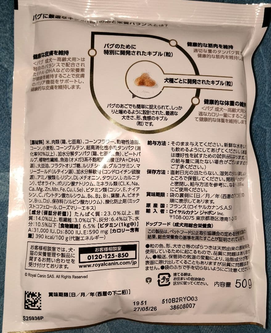 ロイヤルカナン　キャットフード　サンプル　3袋