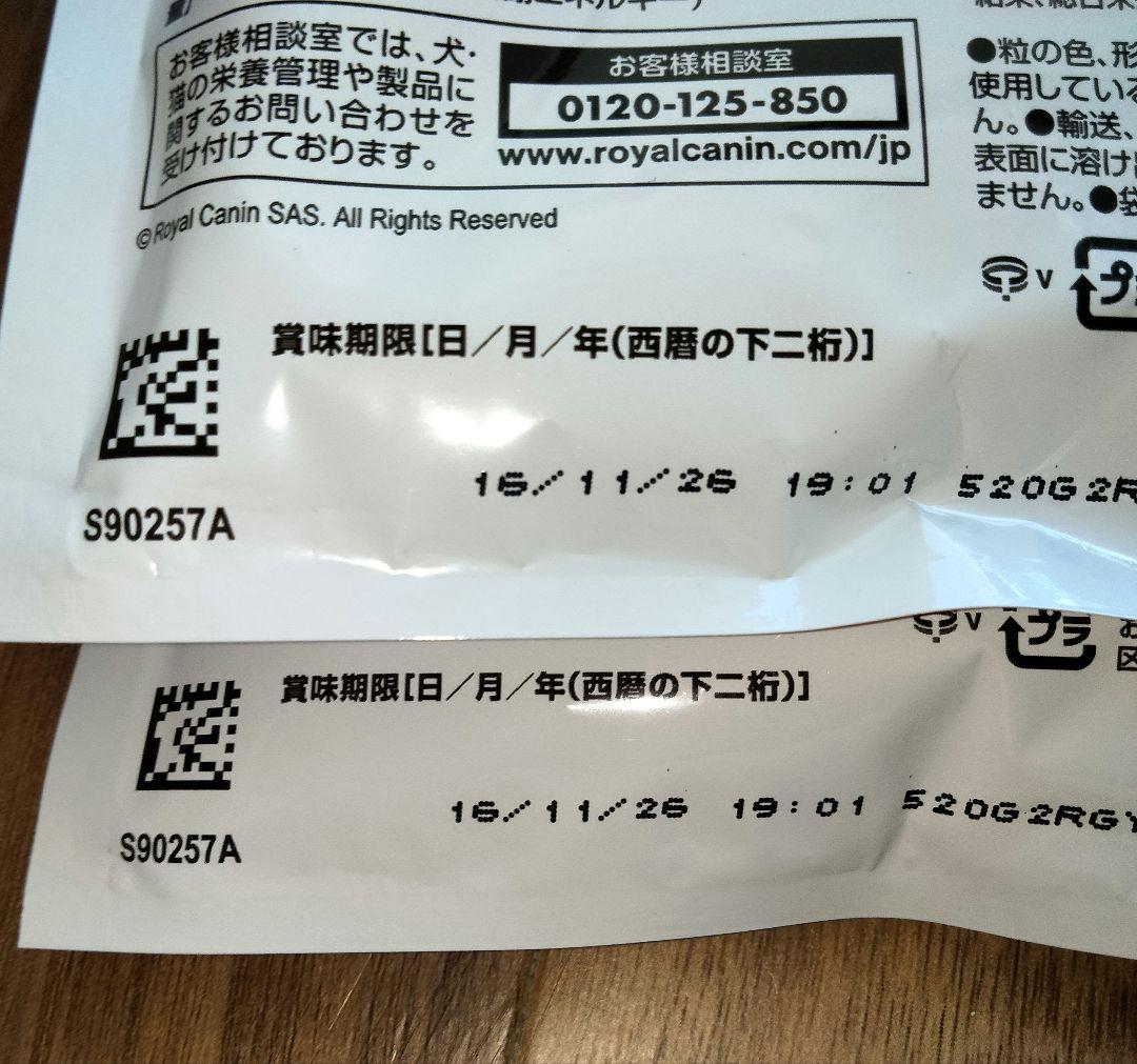 ロイヤルカナン　キャットフード　サンプル　3袋