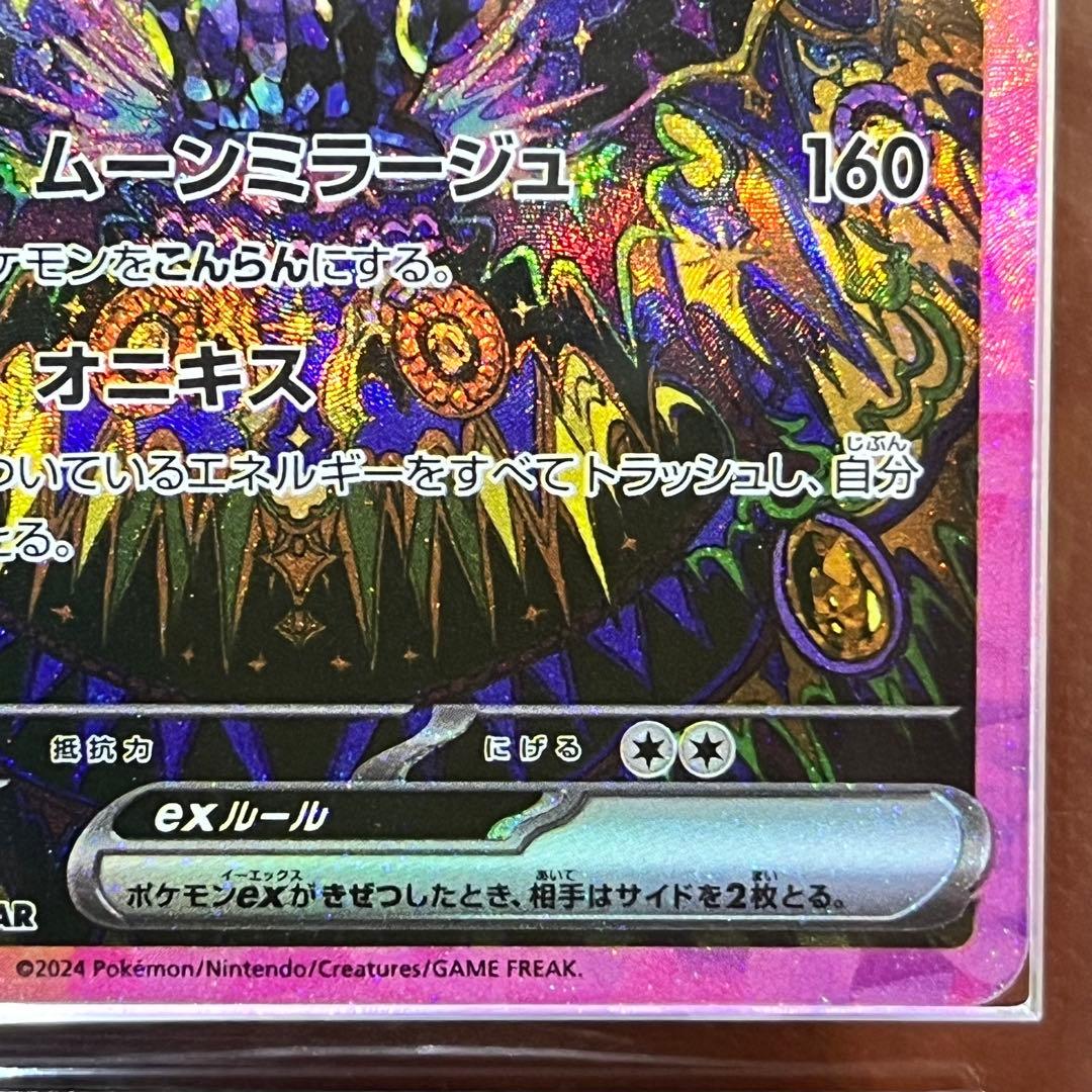 【ARS10+】　ブラッキーex　SAR　テラスタルフェスex　鑑定書付き