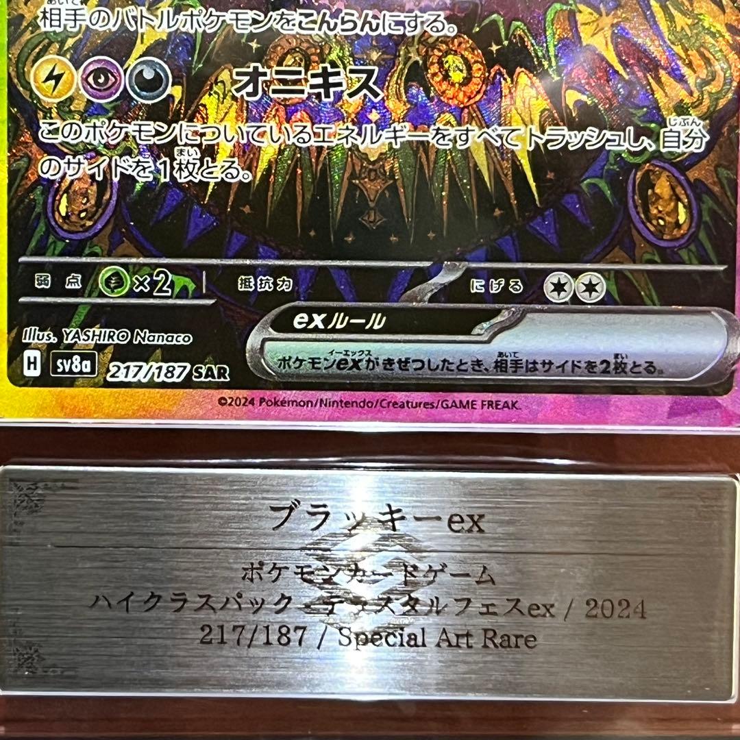 【ARS10+】　ブラッキーex　SAR　テラスタルフェスex　鑑定書付き