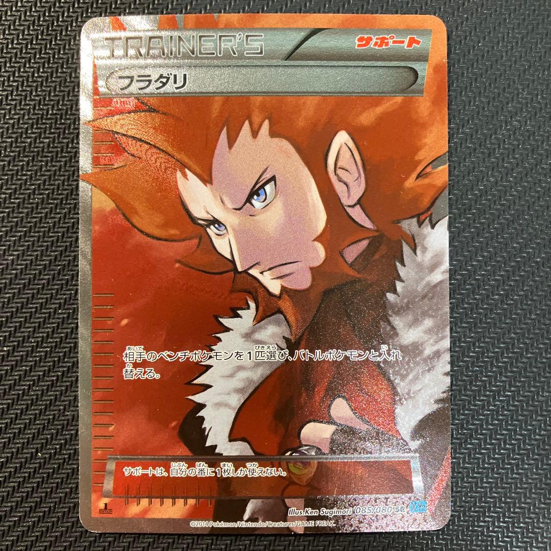 ポケモンカード　フラダリSR