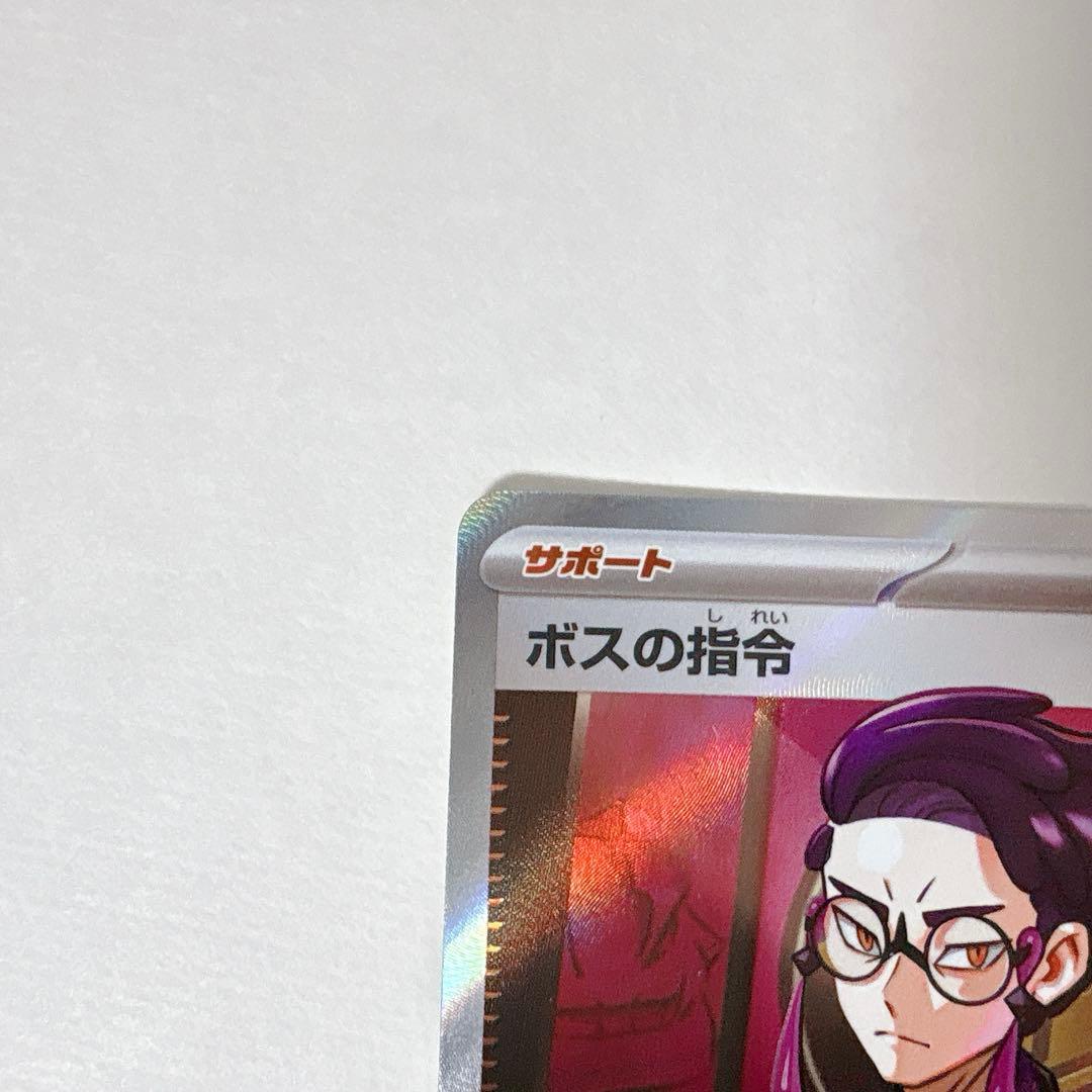 ポケモンカード ボスの司令 カラスバ SR