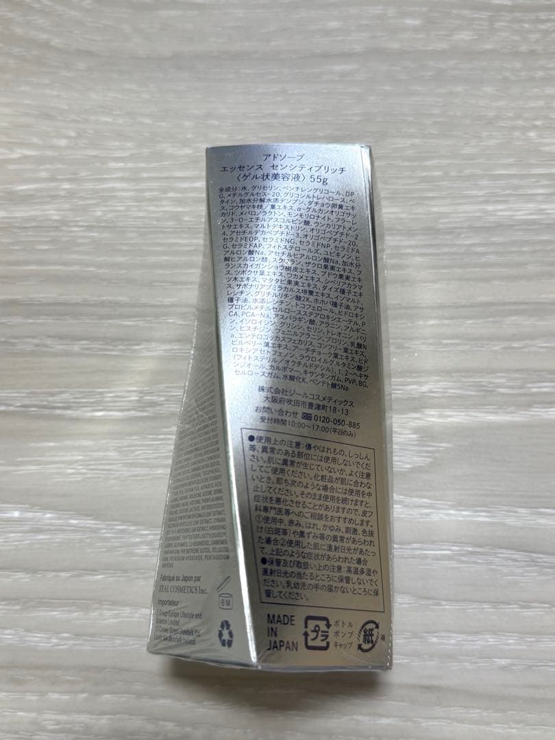 Adsorb アドソーブ　エッセンスセンシティブリッチ（ゲル状美容液） 55g