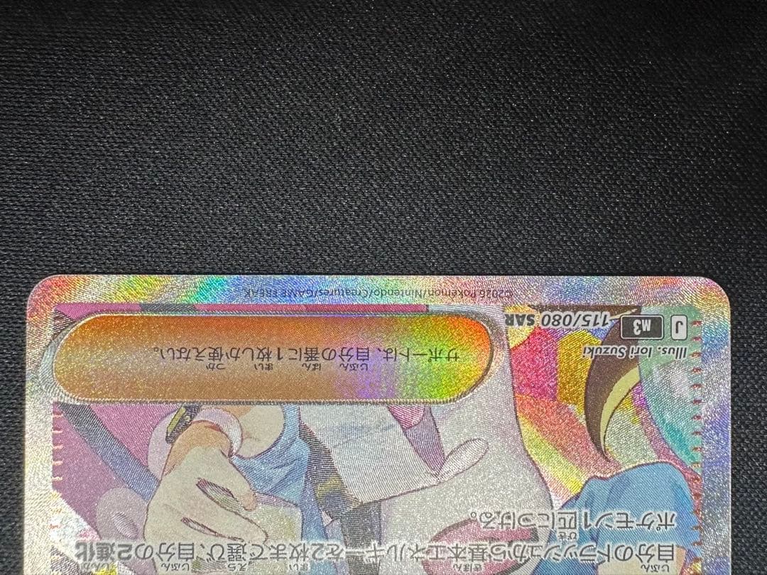 ポケモンカード　ポケカ　メイのはげまし　SAR 極美品