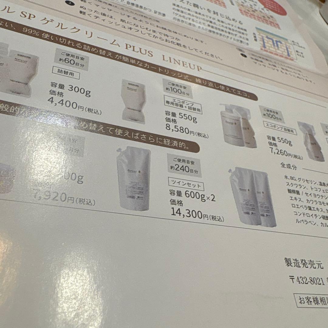 ナチュレルSPゲルクリームPLUS　600g 詰替２個セット(サンプル付)