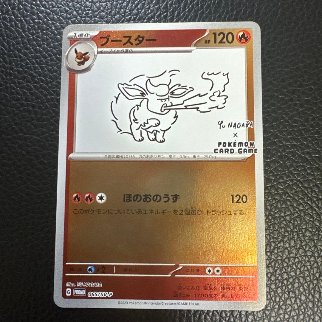 yu nagaba ポケカまとめ売り