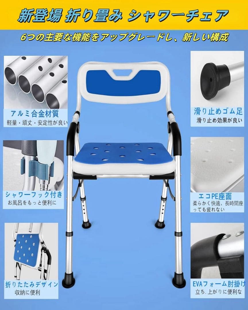 折りたたみシャワーチェア 介護椅子 介護用品 介護チェア 軽量 高さ調整