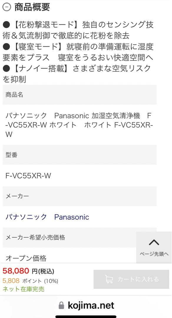 Panasonic 加湿空気清浄機 F-VC55XR