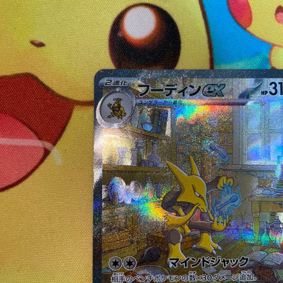 ポケモンカード　フーディンEX SAR