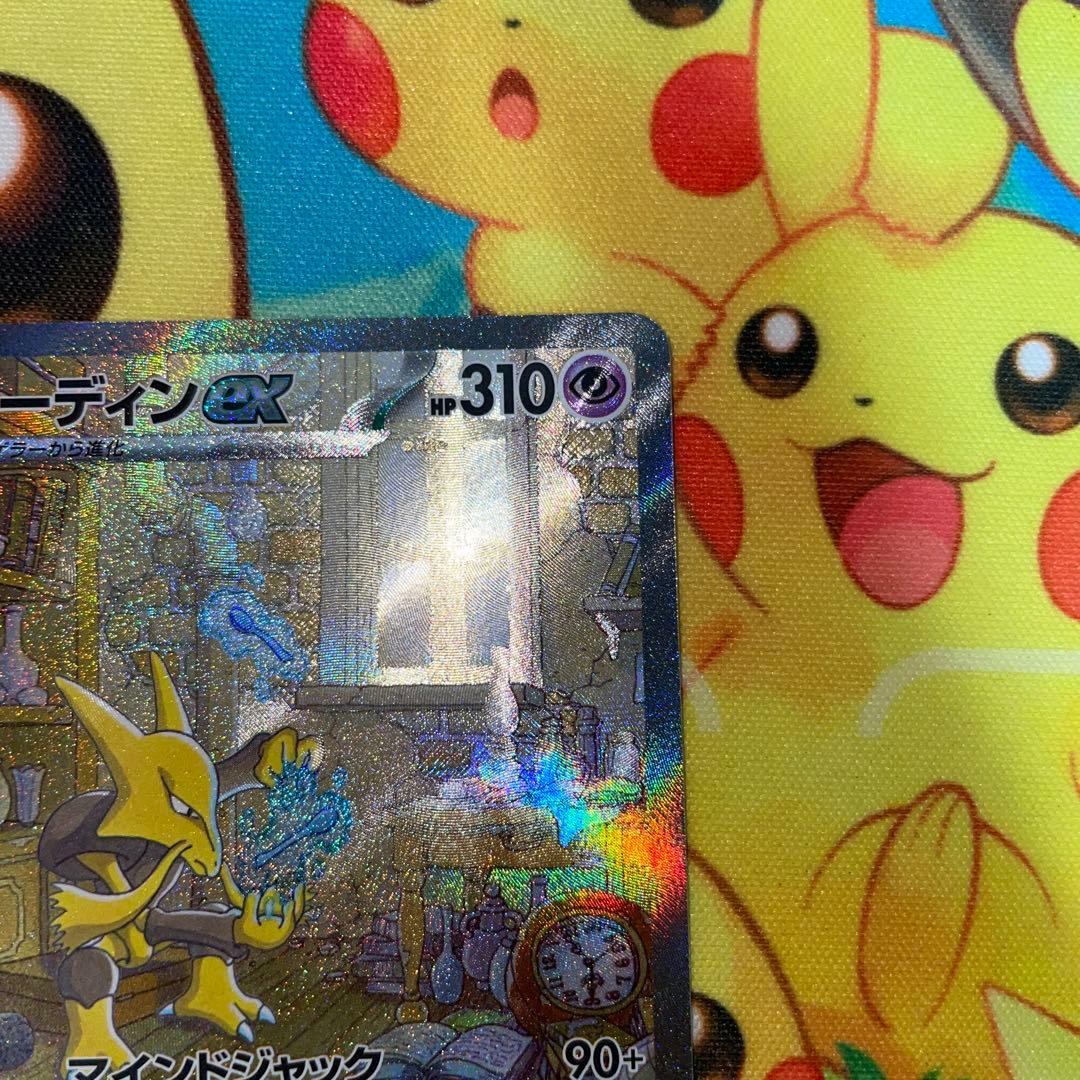 ポケモンカード　フーディンEX SAR