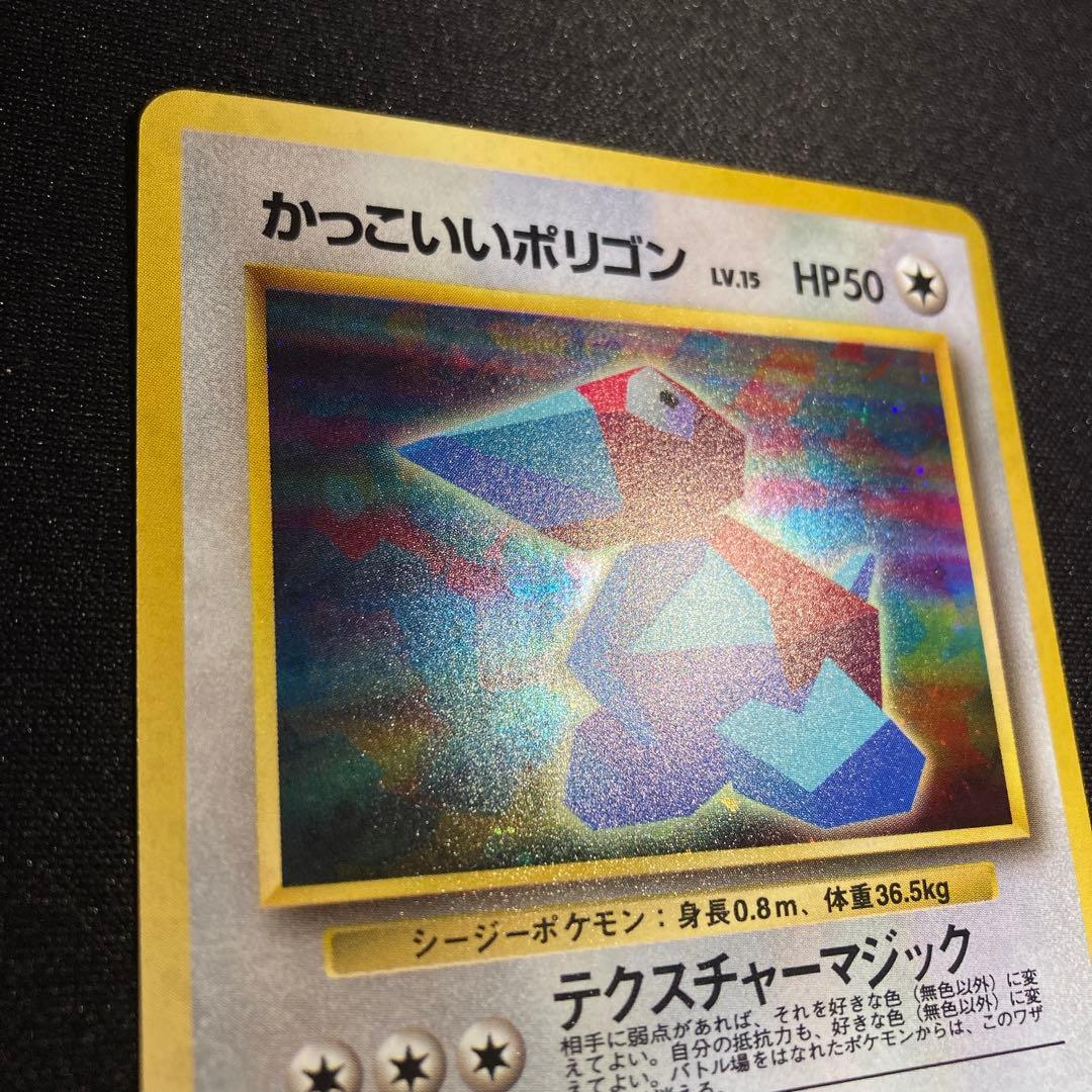 ポケモンカード　旧裏　かっこいいポリゴン