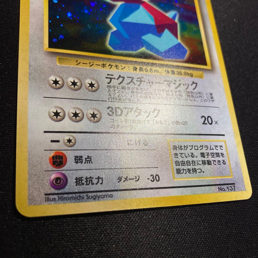 ポケモンカード　旧裏　かっこいいポリゴン