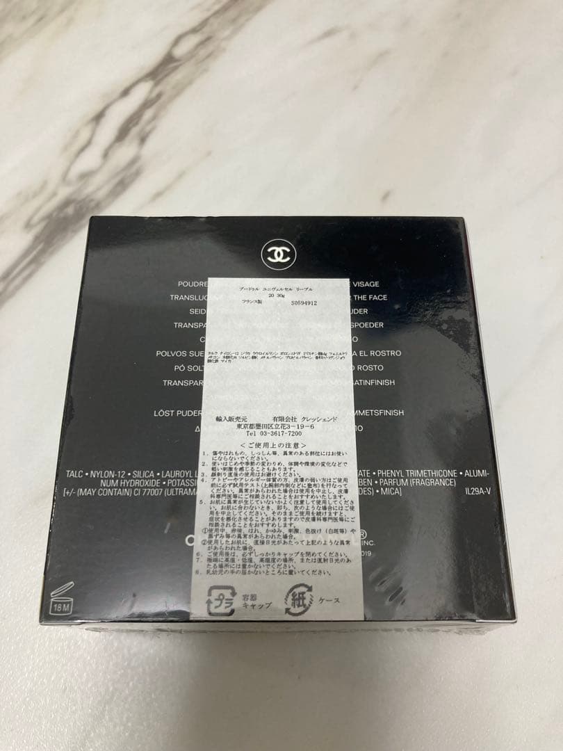 未開封　CHANEL POUDRE UNIVERSELLE LIBRE 20