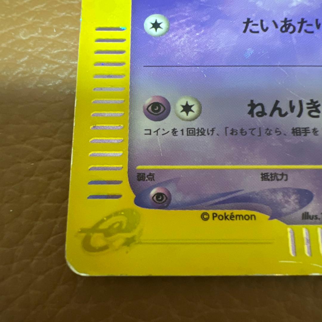 ヤドン　マクドナルド　eカード　ポケカ　ポケモンカード　カードゲーム