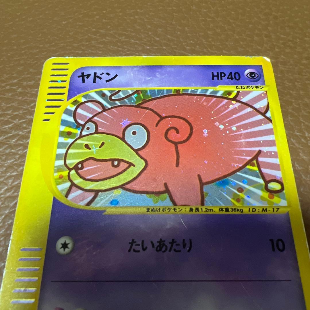 ヤドン　マクドナルド　eカード　ポケカ　ポケモンカード　カードゲーム