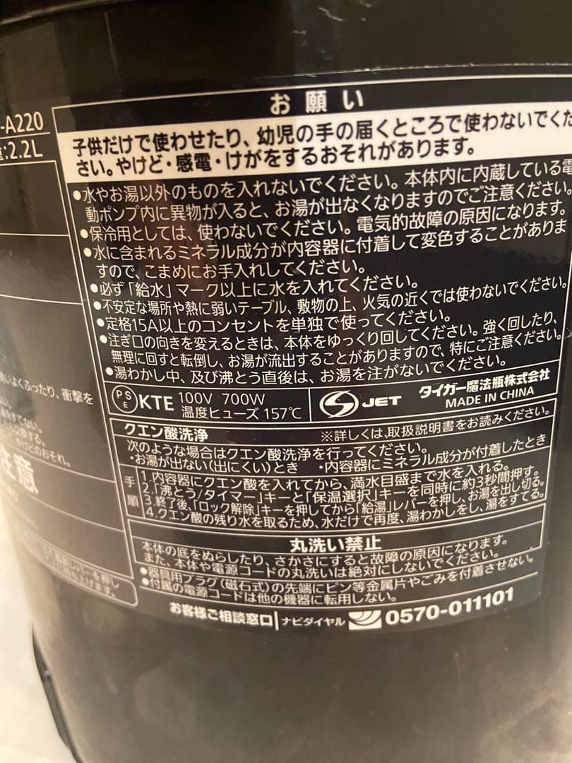 タイガー　黒の電気ポット