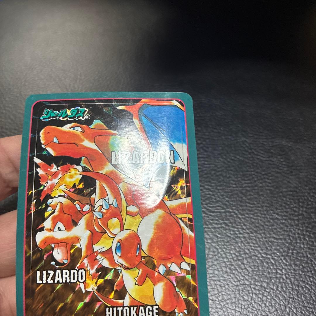 ポケモン　シールダス　リザードン