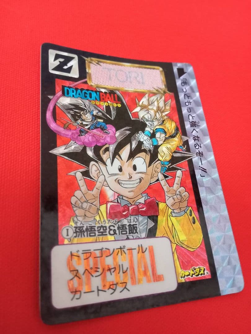 ドラゴンボール SPECIALカード 孫悟空 1