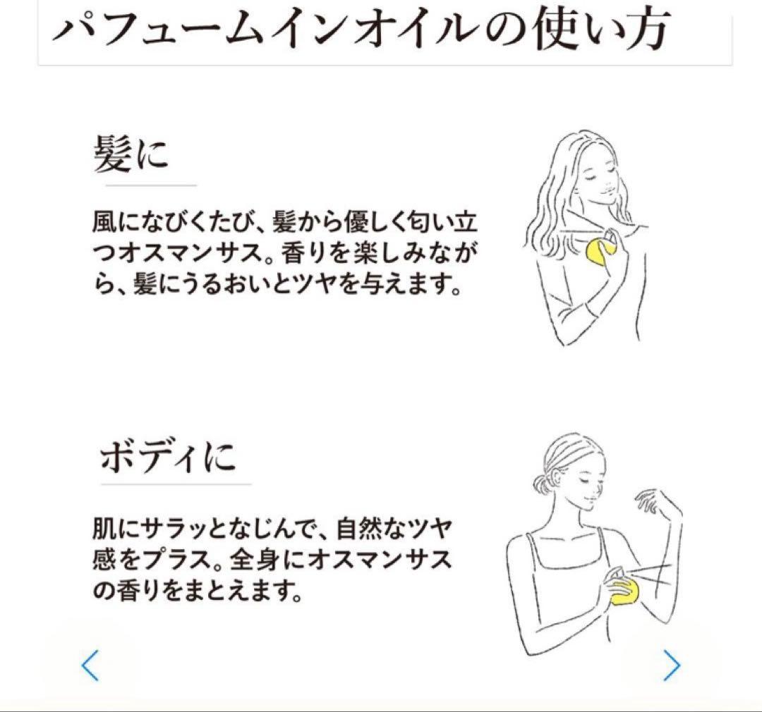 L'Occitane Osmanthus パフュームオイル 50ml限定品]紙袋