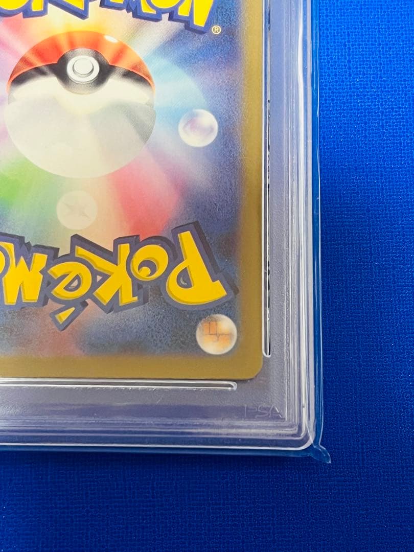 ポケモンカード チリ SAR PSA10 ヒカルさんのオンラインオリパ当選品