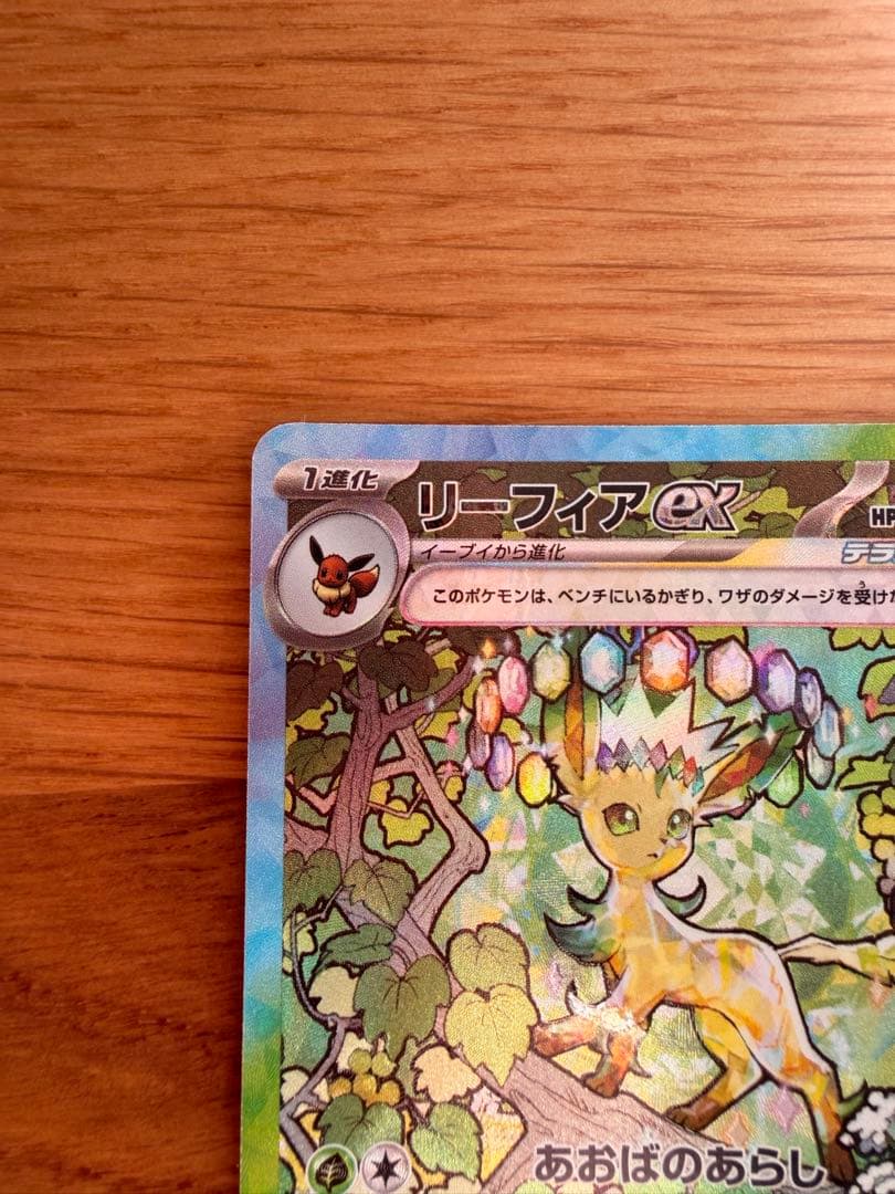 リーフィアex SAR 美品 ポケモンカード ②
